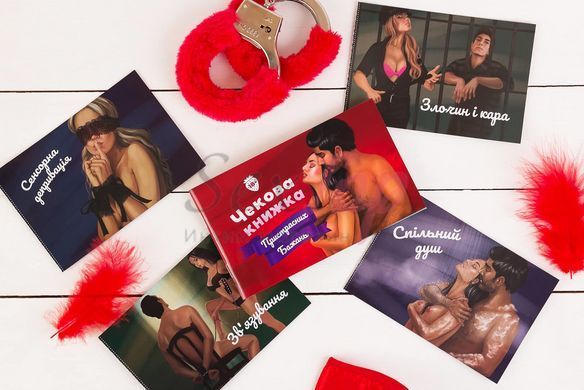 Чекова Книжка Пристрастних Бажань (18+), Ви впевнені, що дійдете до кінця? (UA) - фото товару 6