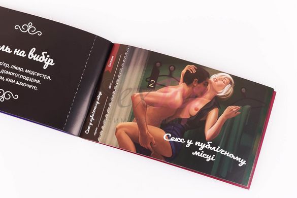 Чекова Книжка Пристрастних Бажань (18+), Ви впевнені, що дійдете до кінця? (UA) - фото товару 5