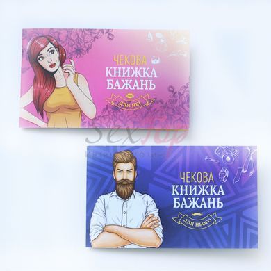 Чековая Книжка Желаний: Для Неї (UA) &mdash;  фото товара 6