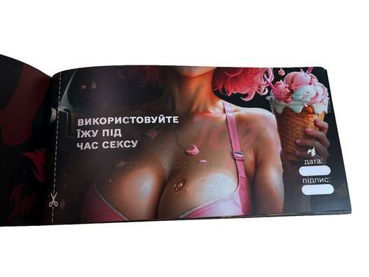 Чековая книжка &laquo;СЕКС Бажань - Новий рівень&raquo; (50 спокусливих чеків) (UKR) &mdash;  фото товара 2