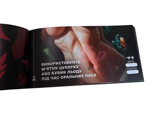 Чековая книжка &laquo;СЕКС Бажань - Новий рівень&raquo; (50 спокусливих чеків) (UKR) &mdash;  фото товара 5