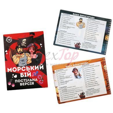 Эротическая игра Морський бій - Постільна версія (UA) &mdash;  фото товара 3