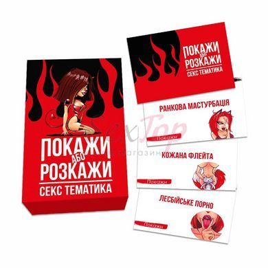 Эротическая игра &laquo;Покажи або розкажи. Секс тематика&raquo; 18+ (UA) &mdash;  фото товара 3