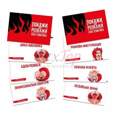 Эротическая игра &laquo;Покажи або розкажи. Секс тематика&raquo; 18+ (UA) &mdash;  фото товара 2