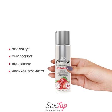 Натуральна масажна олія System JO Aromatix — Massage Oil — Strawberry 120 мл SO6768 фото
