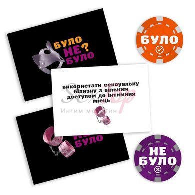 Эротическая игра &laquo;Було або не було? Секс фантазії&raquo; (UA) &mdash;  фото товара 2